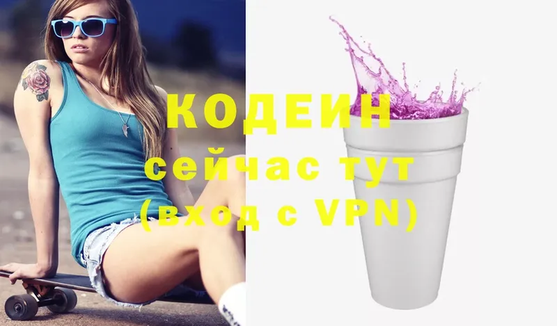 Кодеиновый сироп Lean Purple Drank  блэк спрут рабочий сайт  Ельня  дарнет шоп 